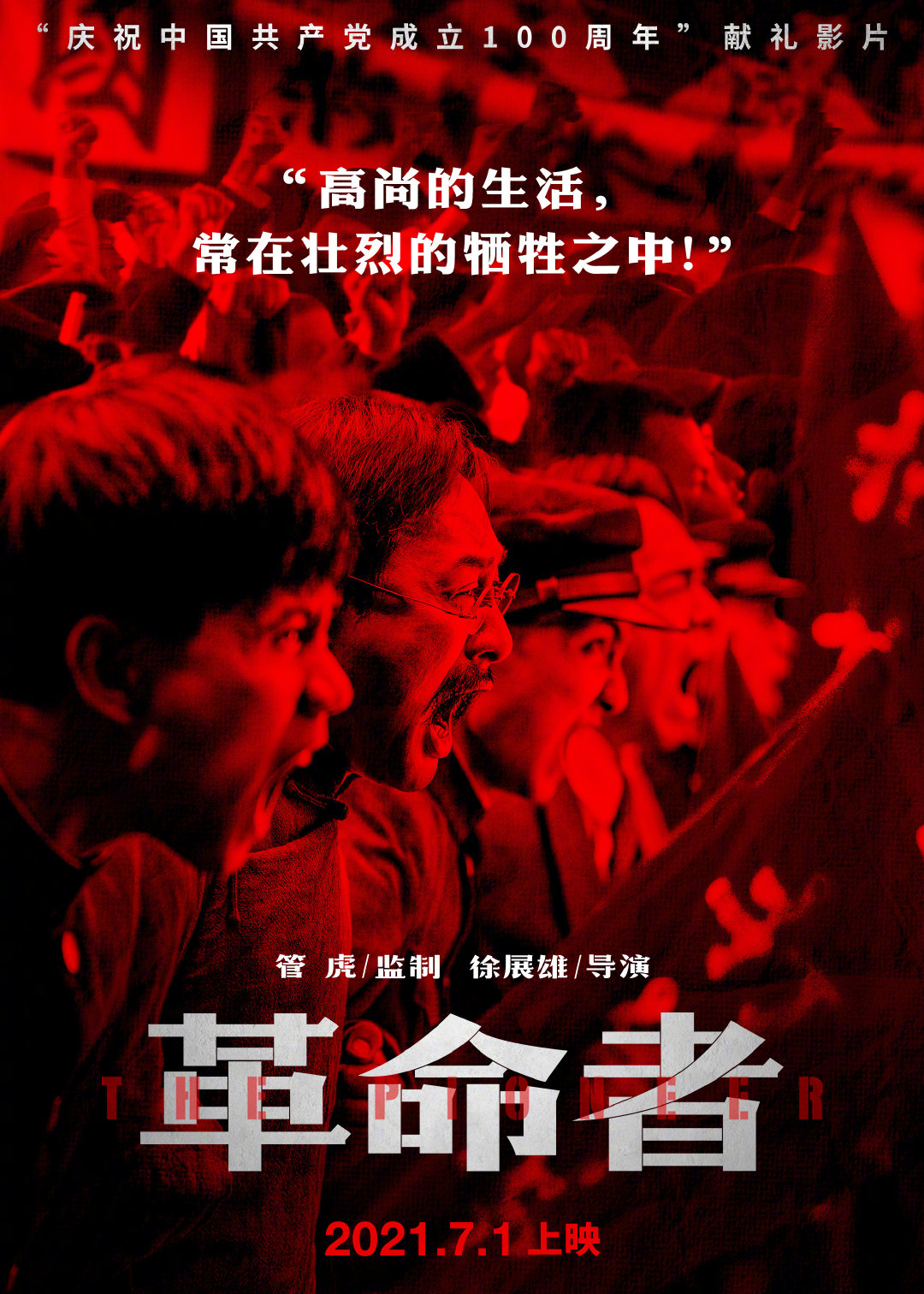 《革命者》点映：感受先驱们的热血激昂