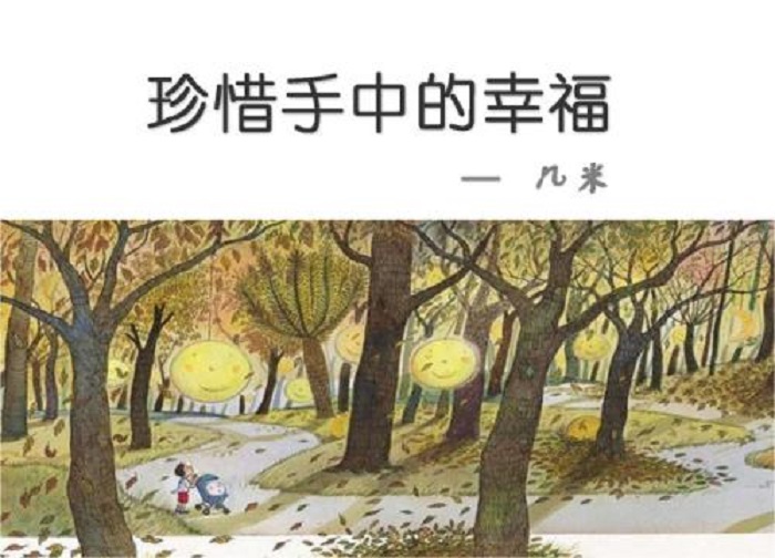 余生,幸福从祝福自己开始