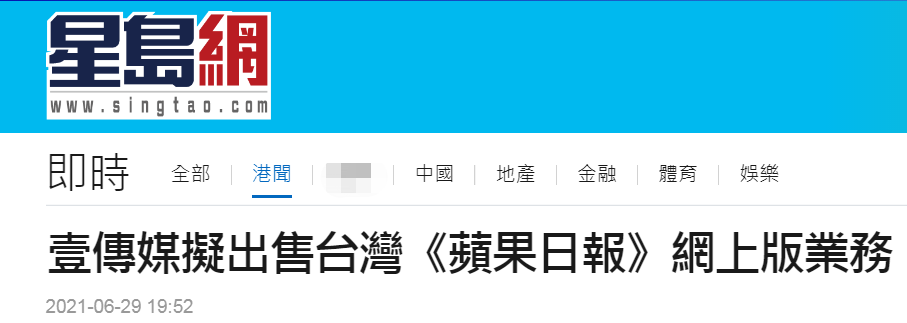 新鮮出爐（壹傳媒集團(tuán)旗下藝人）壹傳媒的老板，港媒：壹傳媒擬出售臺灣《蘋果日報》網(wǎng)上版業(yè)務(wù)，倪岳峰父親，