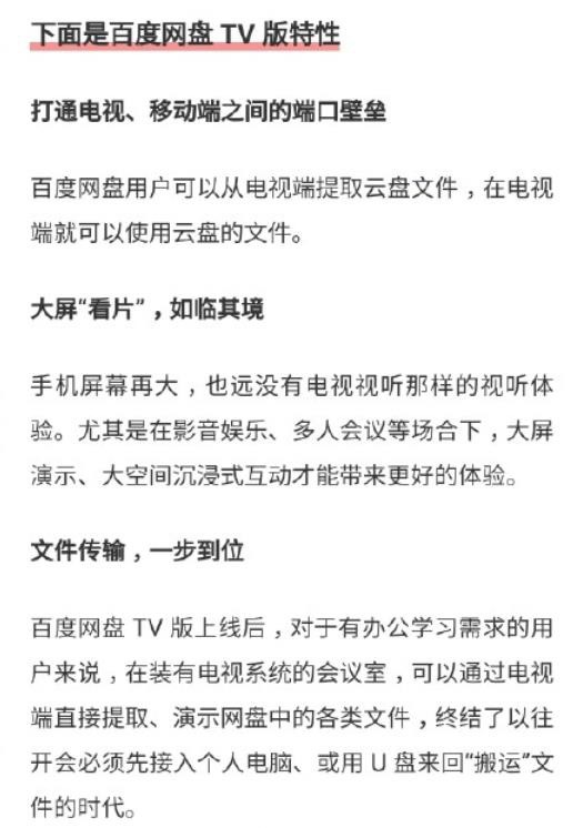 难题终于解决了!电视可直接观看百度网盘影片