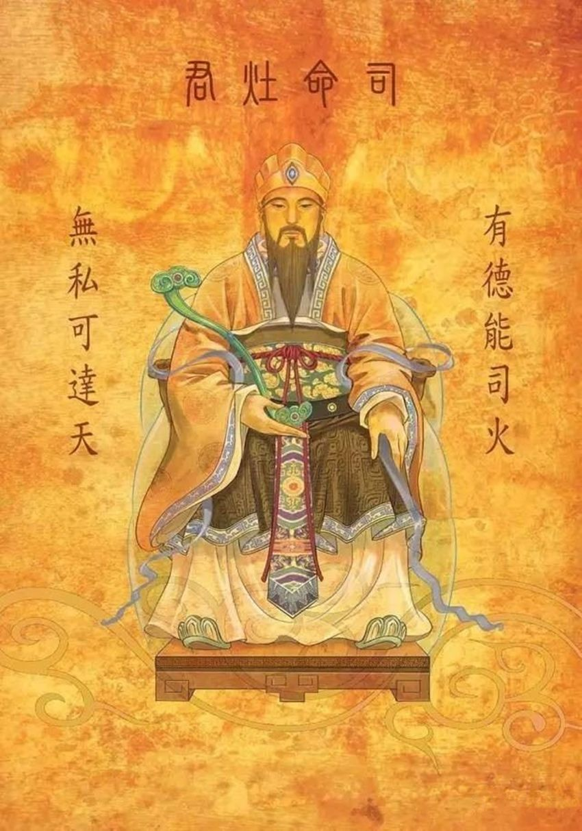 俗称"灶君","灶君公","司命真君","九天东厨烟主","灶王爷".