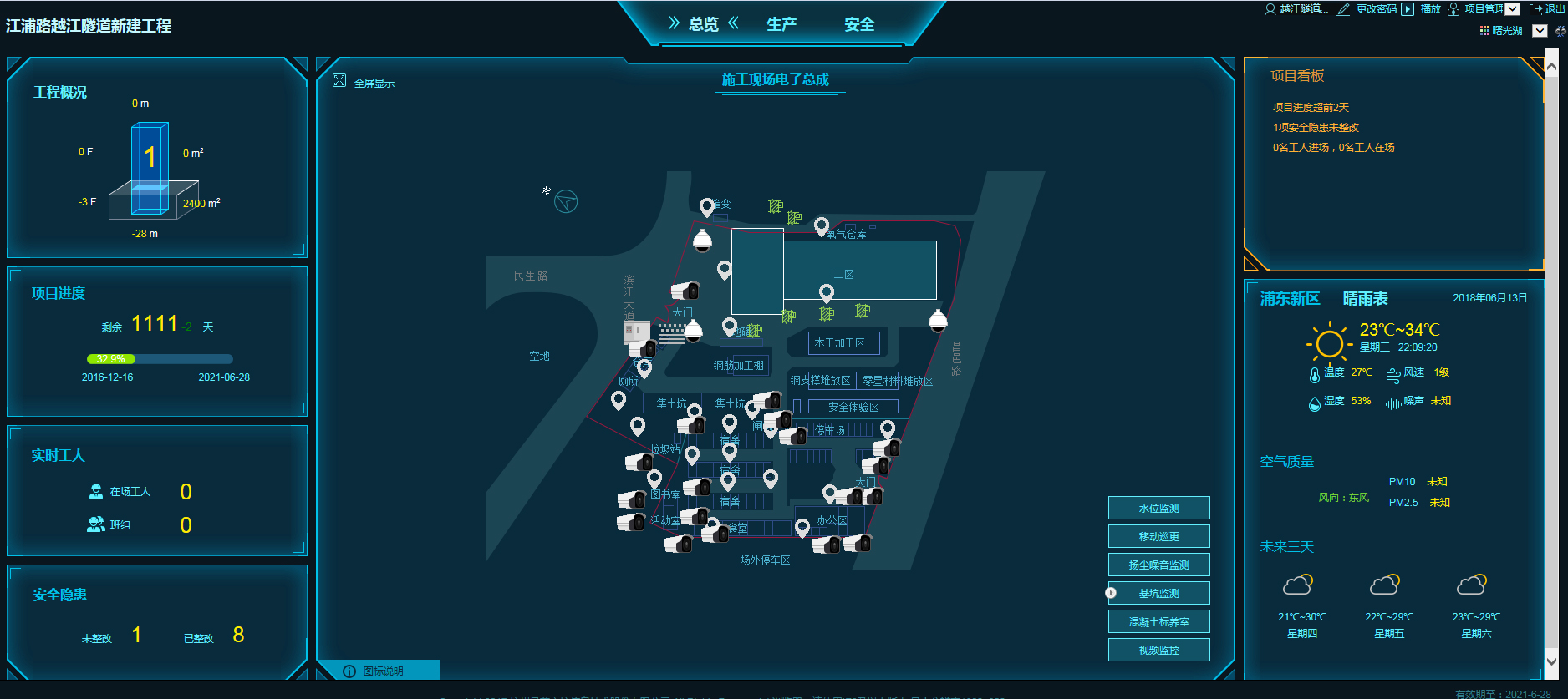 智慧云施工管控