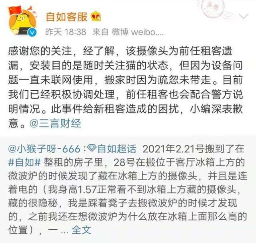 自如再现“偷拍门”:管家三次回复给出三个不同解释(图3)