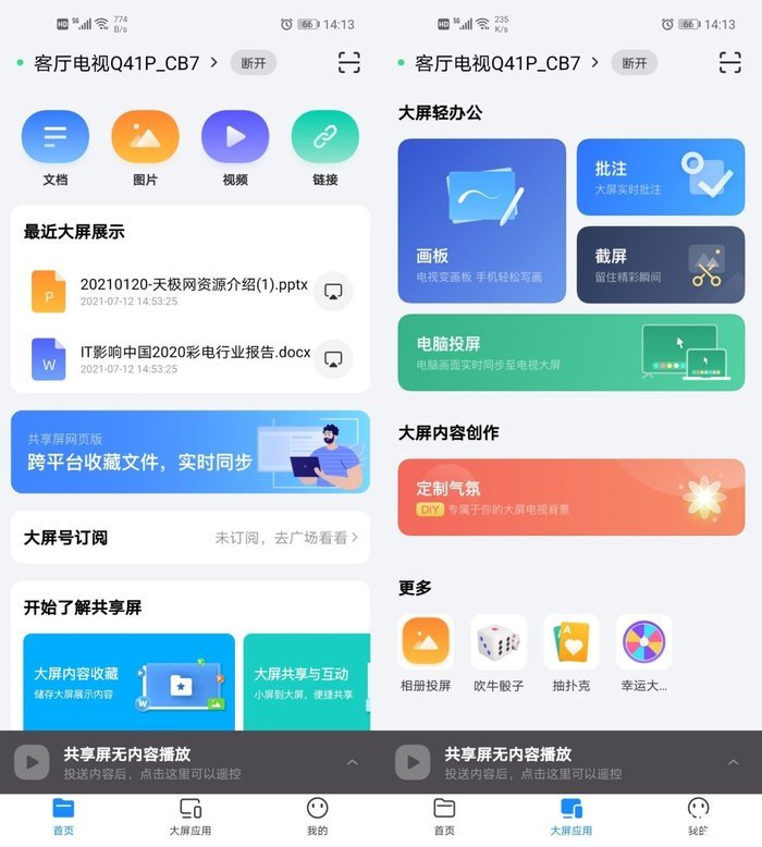 无频闪更健康护眼 创维Q41Pro电视评测