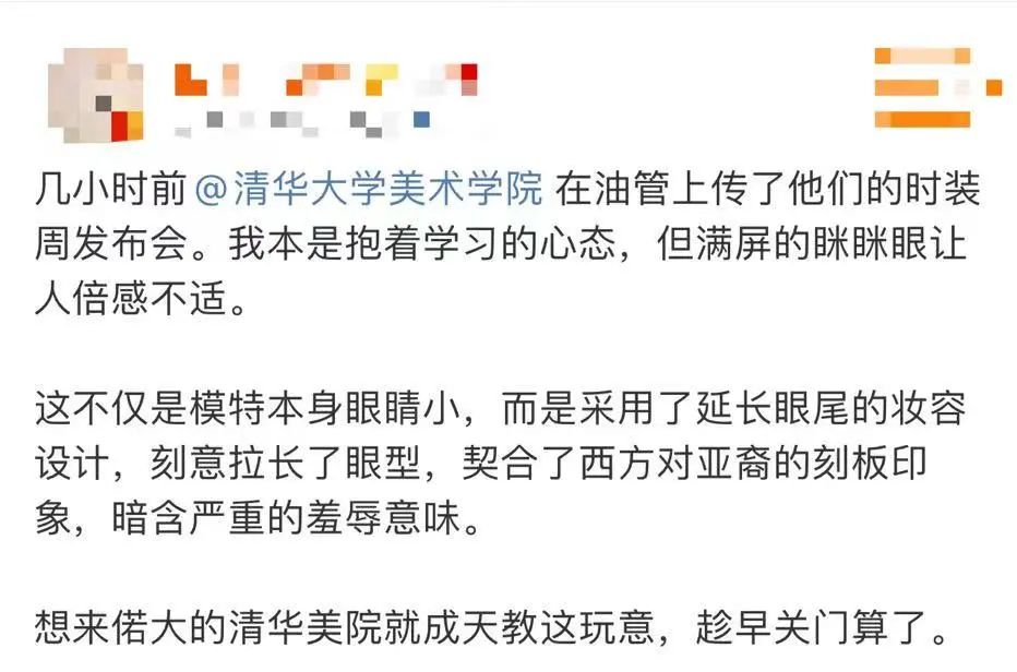 清华美院"眯眯眼"时装秀毕设被质疑,惹恼了一众中国网友