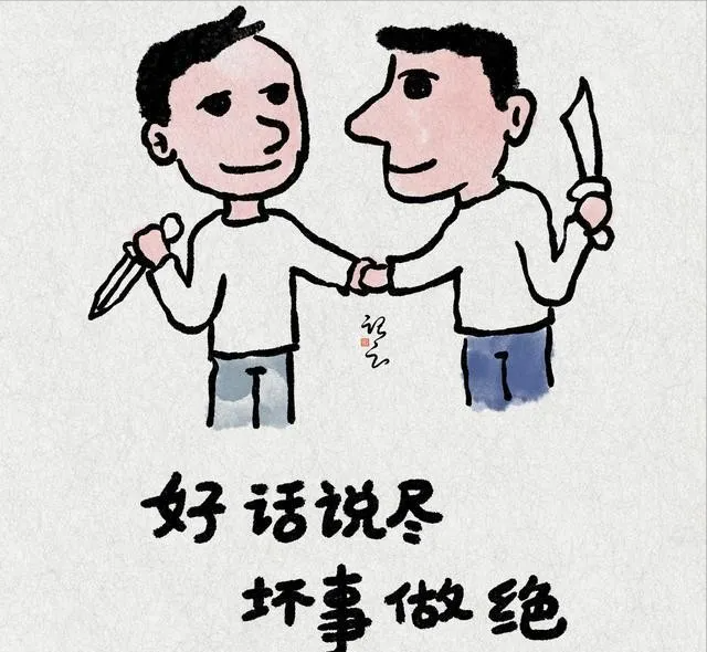 远离虚心假意