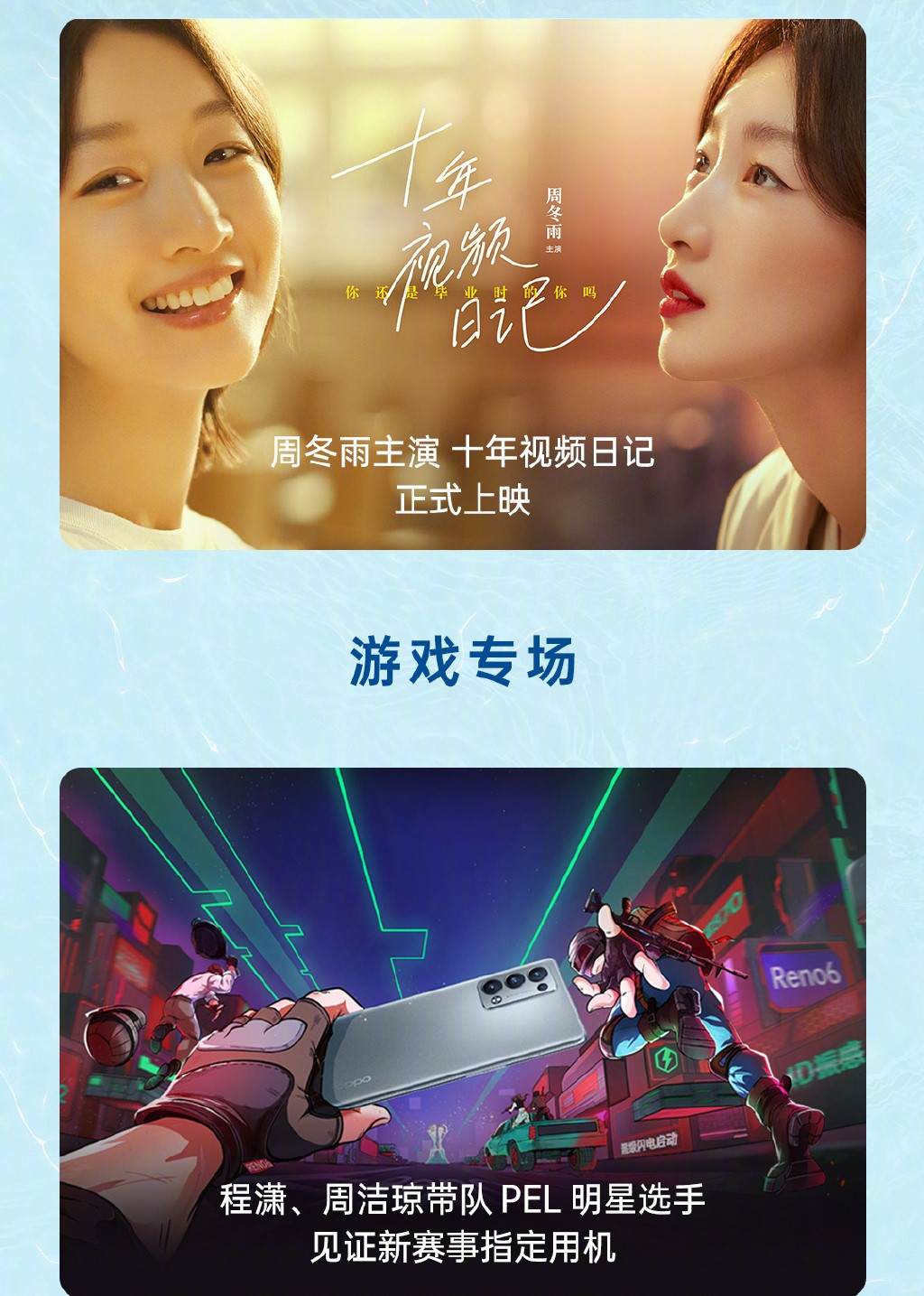 oppo reno6看点汇总:朴树献唱,周冬雨"新片"上映__凤凰网