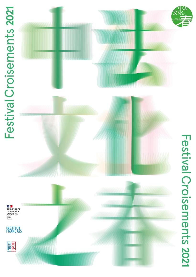 跨界对话,文化交汇,神龙双品牌助力"中法文化之春"闪耀江城