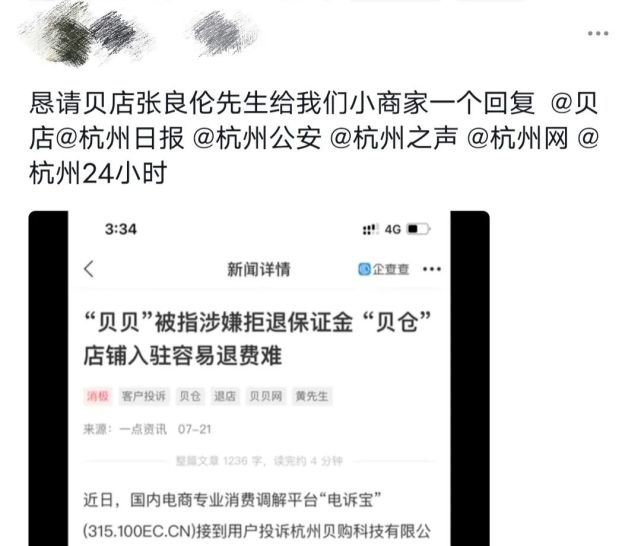贝店欠上亿元跑路 千名供应商抱头痛哭：还我们血汗钱(图4)