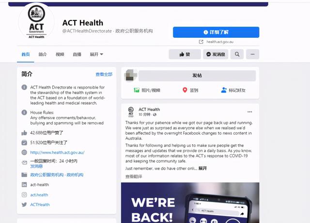 ACT Health脸书页面恢复更新
