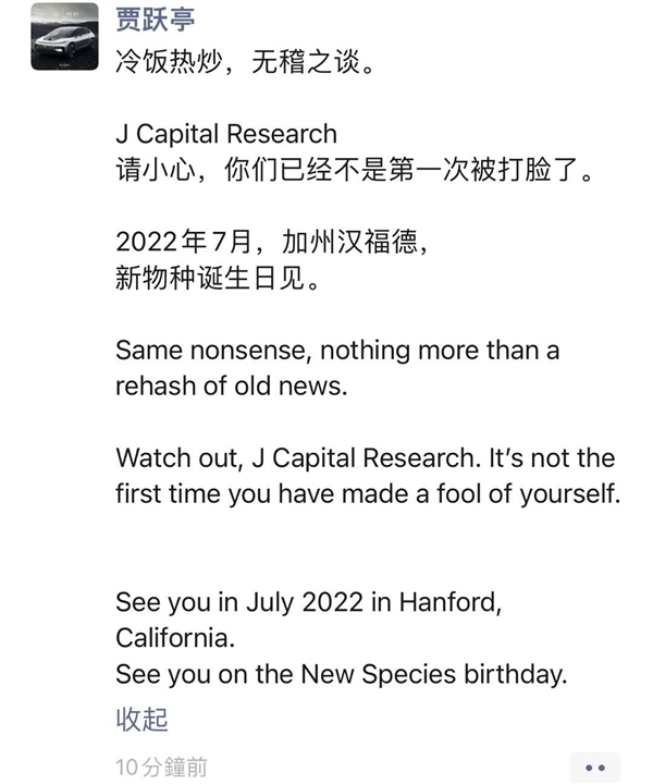 贾跃亭:割美国韭菜 还中国债
