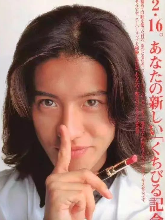 是的,就是木村拓哉的嘉娜宝口红代言了."涂着这支口红向我进攻吧!