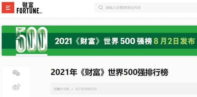 世界500强2020排行榜_2021年度《财富》世界500强排行榜揭晓中国平安位列第16位