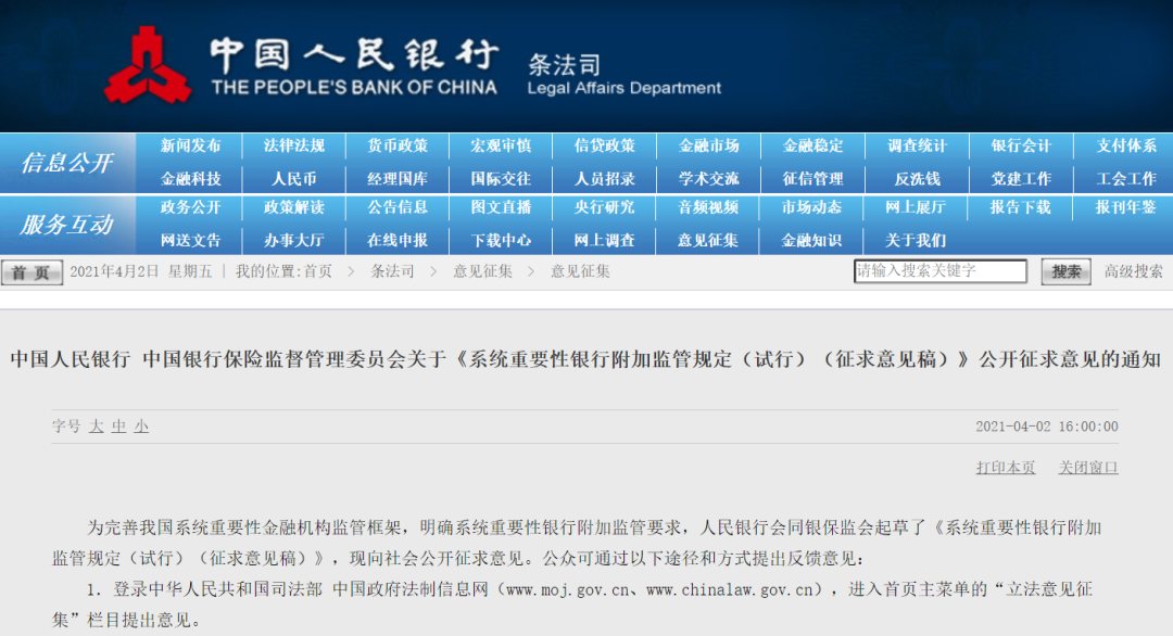 央行、银保监发文！系统重要性银行附加监管要求来了，有何影响？ 凤凰网