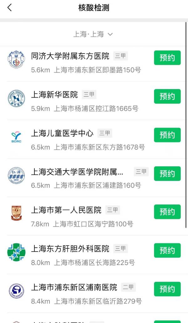 不过好在通过"上海发布"的核酸检测预约服务,在28日顺利的完成了核酸