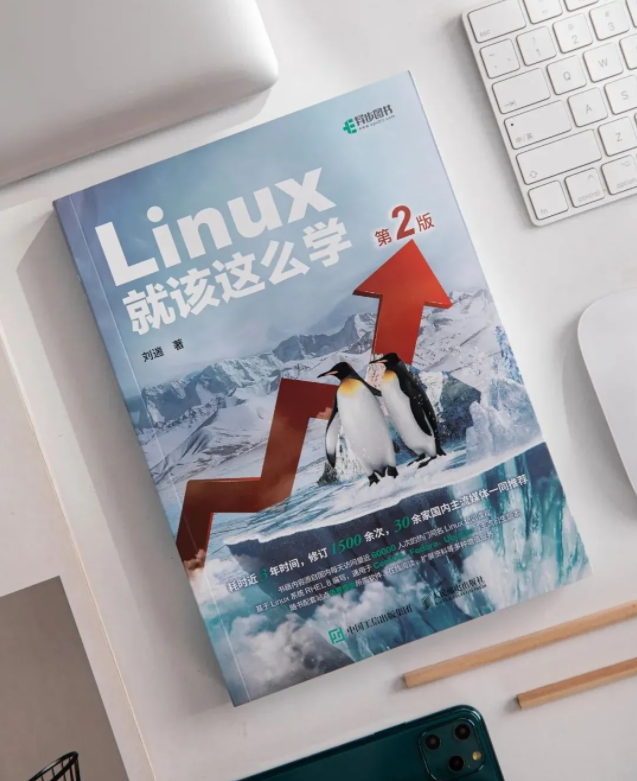 《Linux就该这么学(第2版)》配套 PPT 课件,课用商用均 免费 ~ 附下载链接!_凤凰网