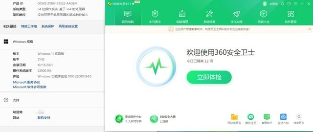 小白也能轻松玩转 360安全卫士上线新功能 Win 11易升一键升级系统!