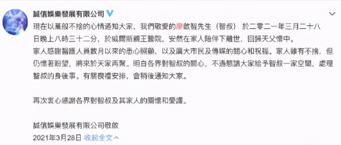 TVB老戏骨廖启智因胃癌去世 去世前动态曝光，6天前传病危入院 