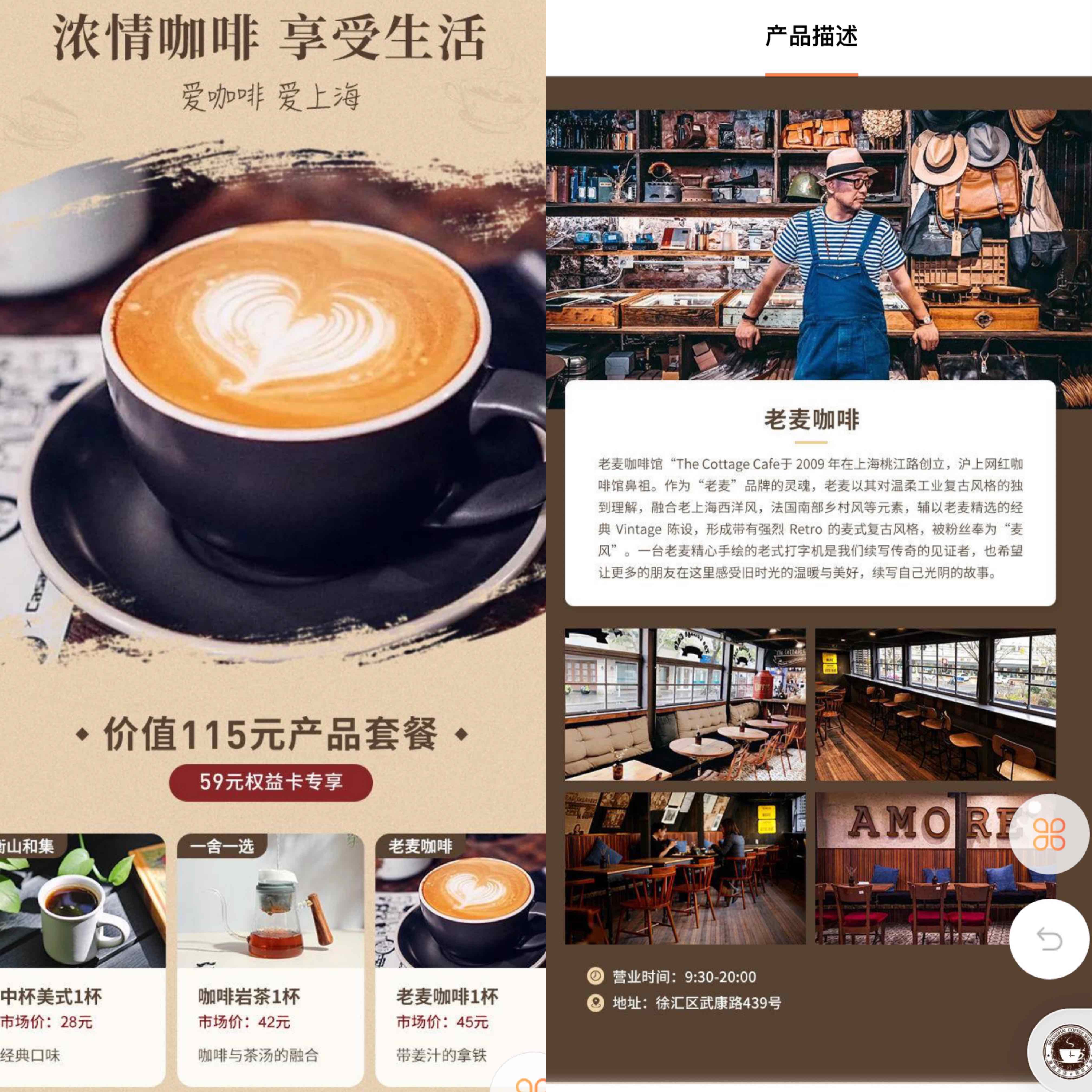 老麦咖啡馆多年来积极参与咖啡文化周活动,此次特别推出的“时尚体验+咖啡生活周”联名消费卡,可以享有咖啡优惠,老麦咖啡馆武康路店也是特惠商铺。