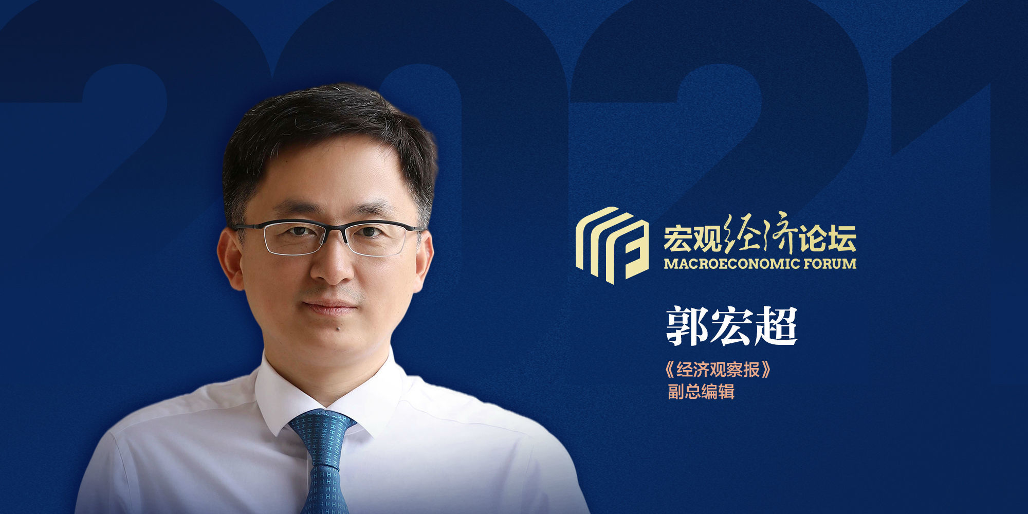 经济观察报副总编辑郭宏超：上市公司是资本市场的发展基石_凤凰网