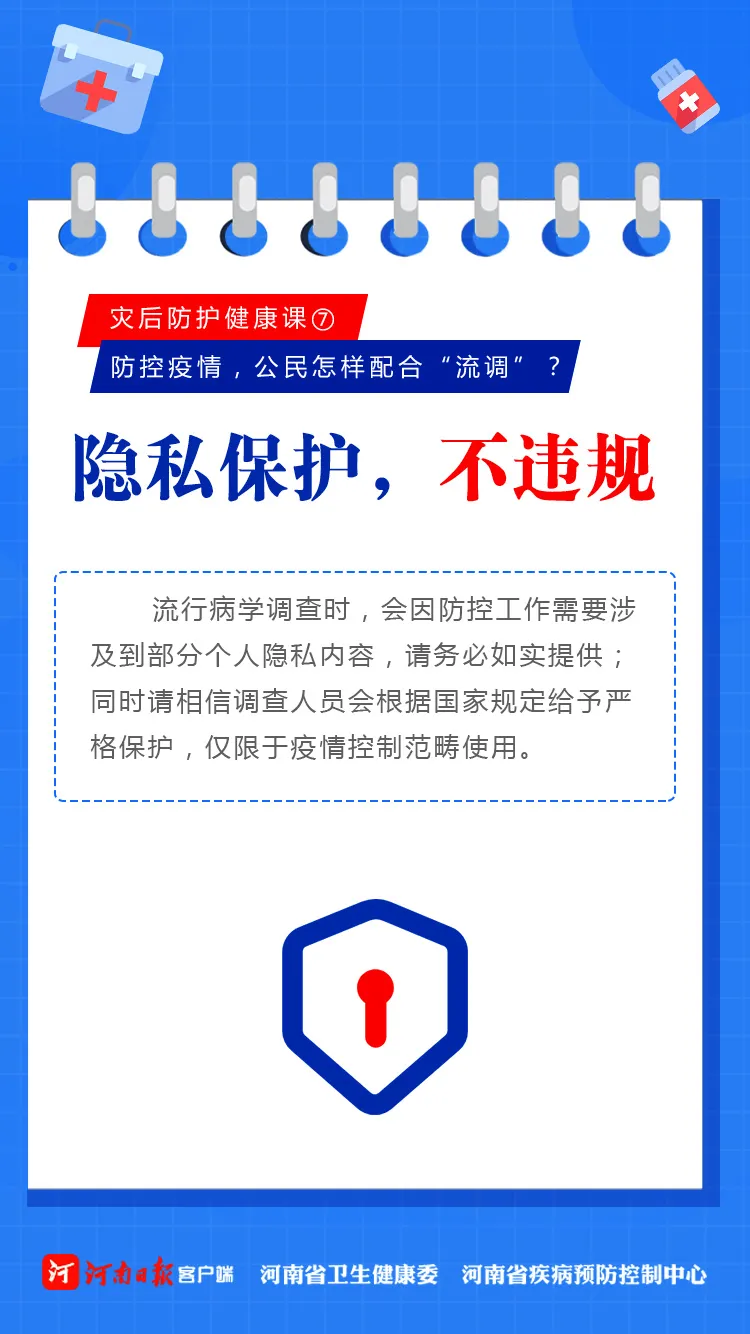 防控疫情,公民怎样配合"流调"?