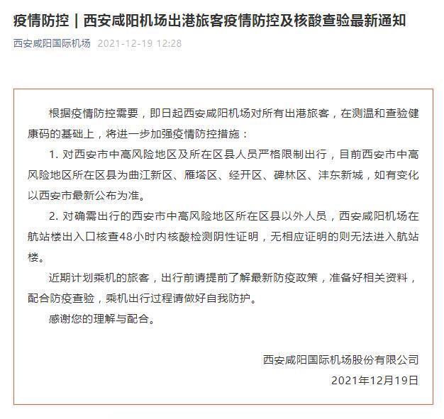 疫情动态汇总丨陕西西安一地调整为高风险地区多地调整为中风险地区