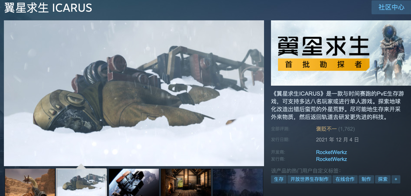 外星生存游戏 翼星求生icarus 上线steam 凤凰网