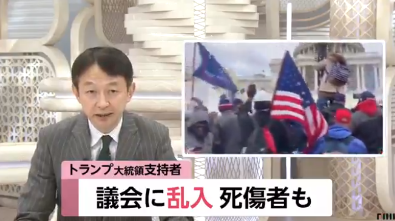 特朗普支持者攻破国会,暴乱已致4死,日本政府回应_凤凰网