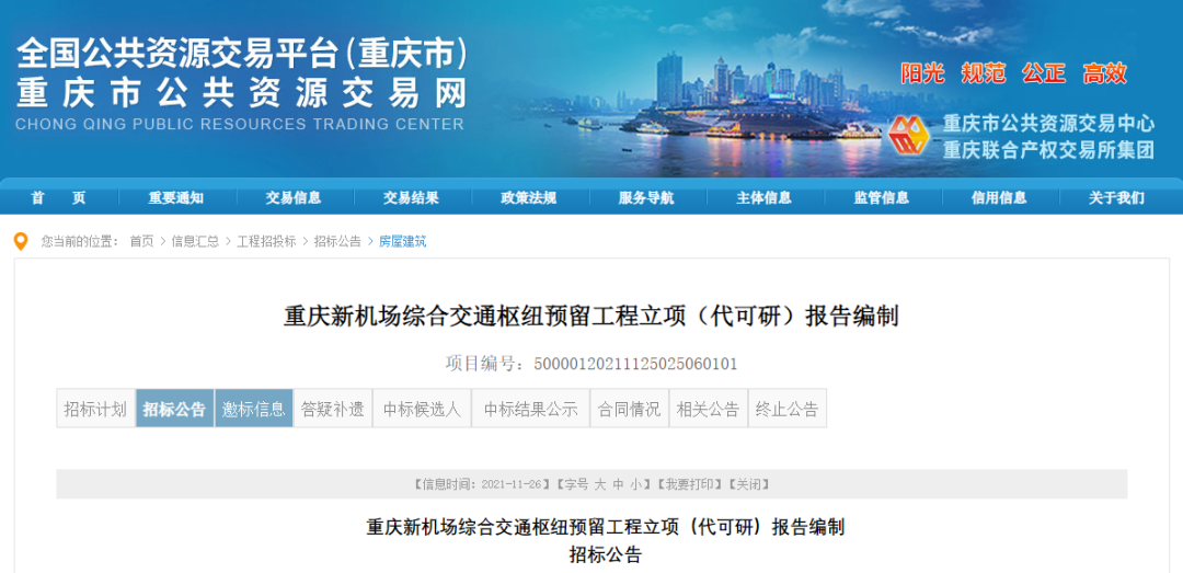 重庆第二国际机场选址确定为什么在这里