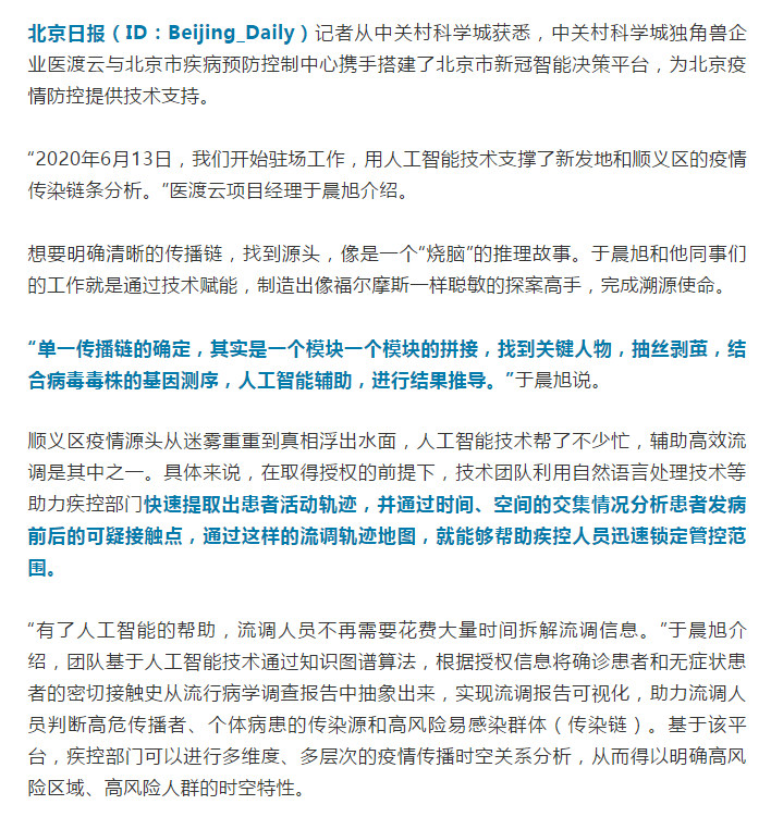 人工智能辅助高效流调,顺利破译顺义疫情源头