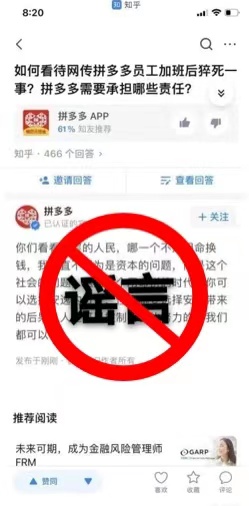 网友爆料：拼多多知乎账号一度被永久禁言 现被禁言15天
