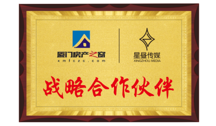 【厦门房产之窗】携手【星昼传媒】达成战略合作！插图1