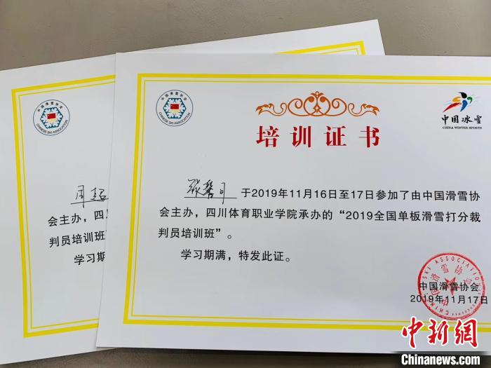 图为张馨月的裁判员培训证书.张馨月供图