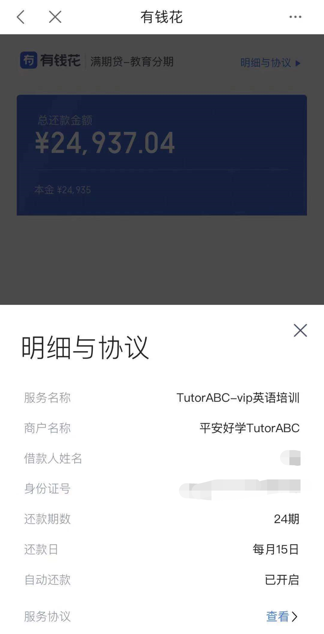 王蕾的平安好学英语平台贷款