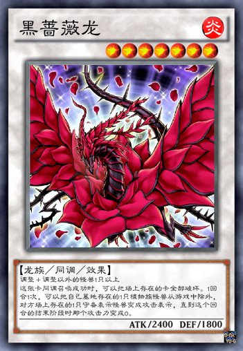 遊戲王未界域卡——光槍龍,黑薔薇龍,尤尼科,始祖神,造物機構