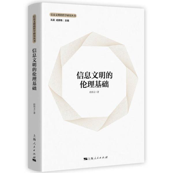科技世代与人类未来丨人工智能时代的伦理智慧