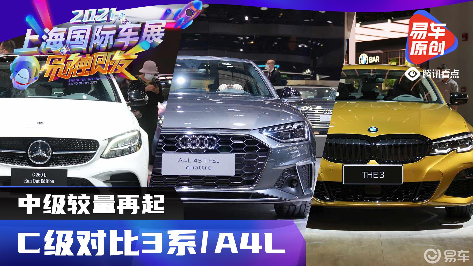 中级较量再起 对比奔驰新C级、奥迪A4L和宝马3系_凤凰网视频_凤凰网