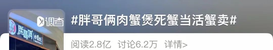 “胖哥俩”被曝卖隔夜死蟹 市场监管部门立案调查(图1)