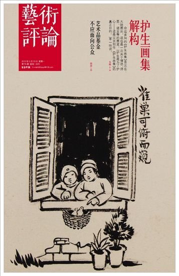 封面用图： 《东方早报 艺术评论》专访丰一吟