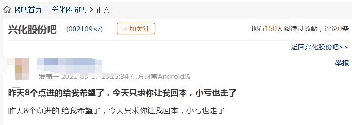 兴化股份高管配偶违规减持 4连板化工股3分钟封跌停板(图4)