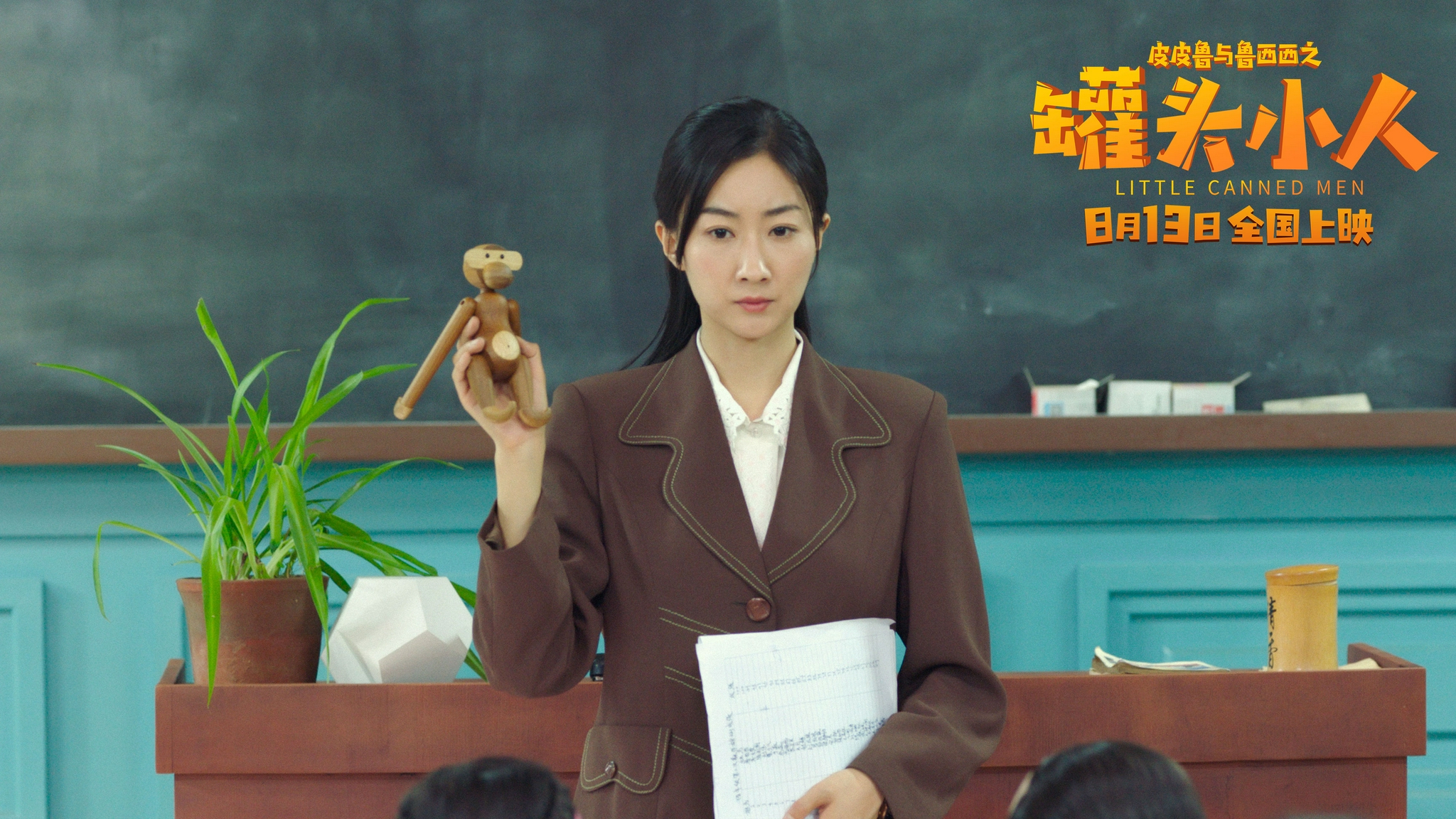 《皮皮鲁与鲁西西之罐头小人》全国超前观影开启