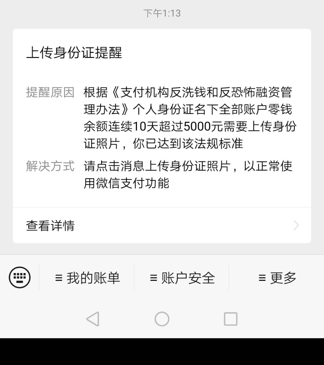 答疑微信零錢連續10天超5000元用戶需上傳身份證