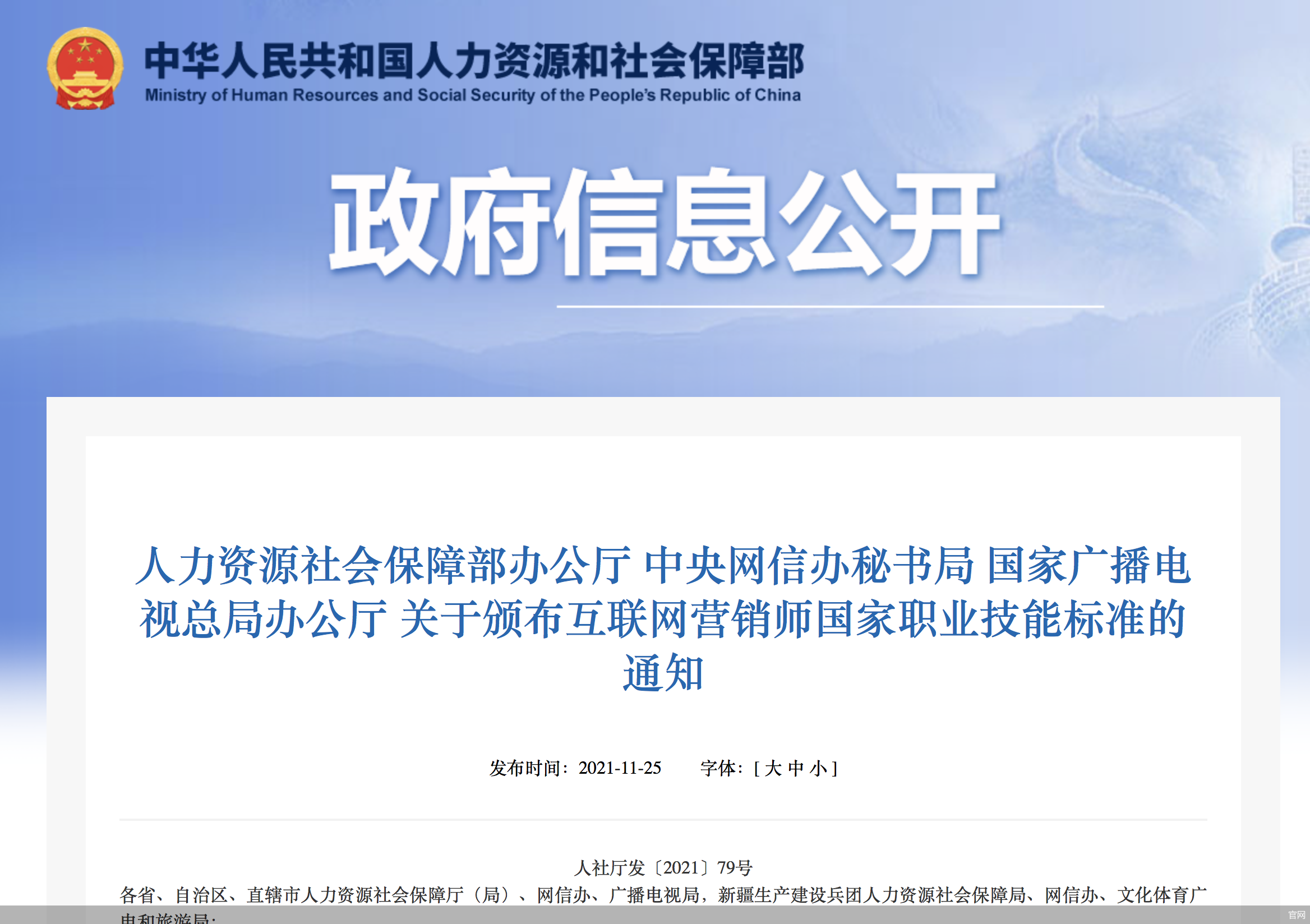 互联网营销师国家职业技能标准来啦！李佳琦薇娅们在哪个等级