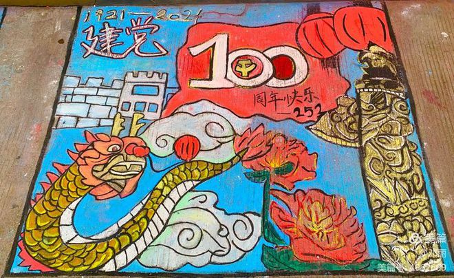 迎接建党100周年粉笔画比赛引导学生们了解党的奋斗历史,歌颂了党的