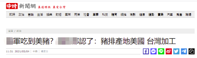 台湾中时新闻网报道截图