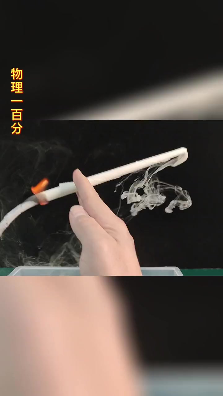 倒流烟的物理秘密是科普物理密度