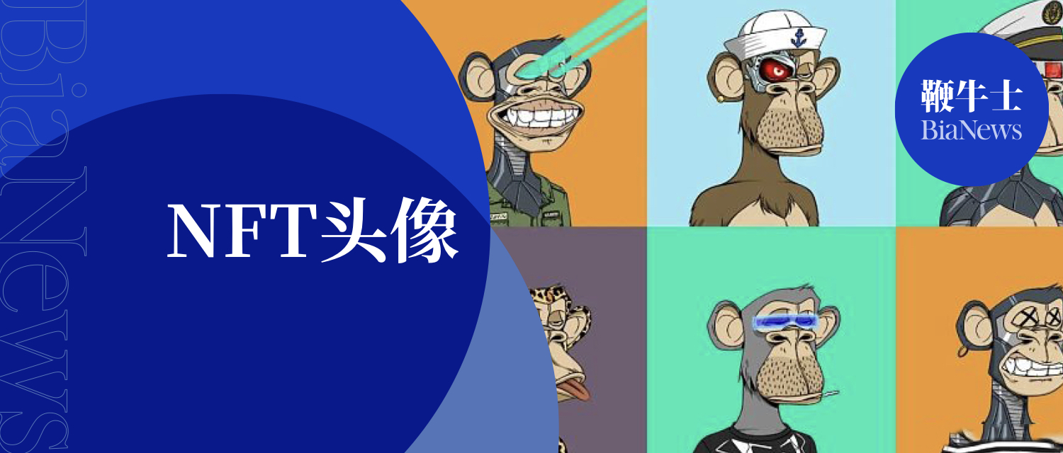 疯狂的NFT头像：俩月暴涨144倍，1180万美元买一个虚拟头像？_凤凰网