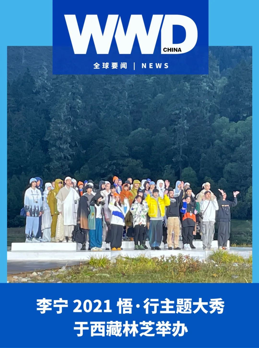 全球资讯｜李宁举办“悟·行”大秀；匹克体育获 15 亿元融资；欧莱雅美国宣布实现碳中和