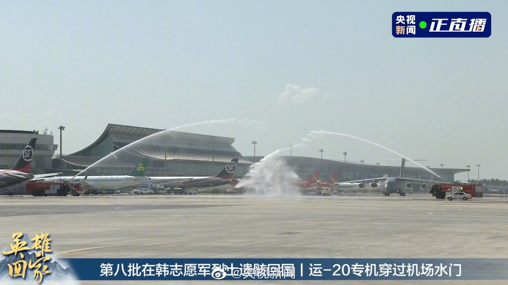 祖国不会忘记我们不会忘记机场以过水门最高礼遇迎志愿军烈士回家