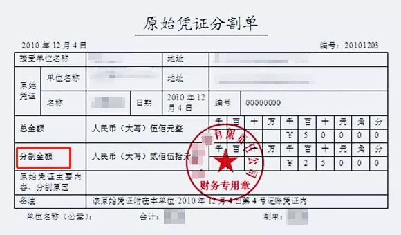 分割单仅供参考,以实际为准